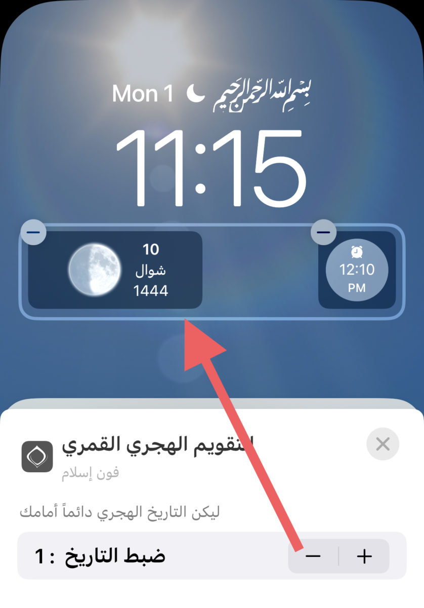 Add the Hijri calendar to the iPhone and modify it in the iPhone Islam
