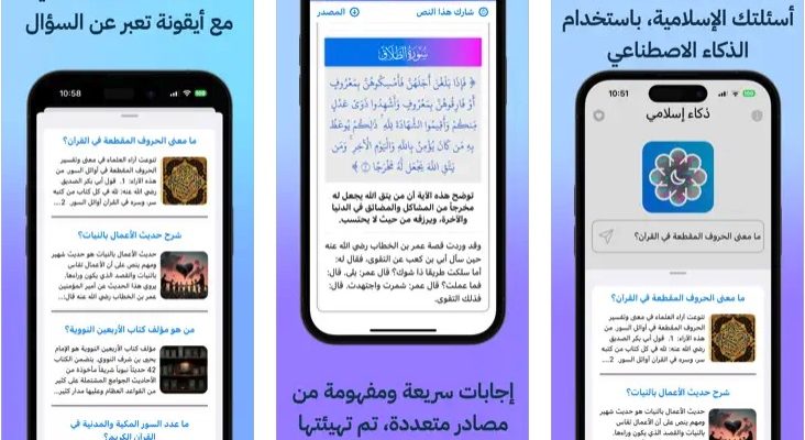 De iPhoneIslam.com, la aplicación de noticias árabe islámica.