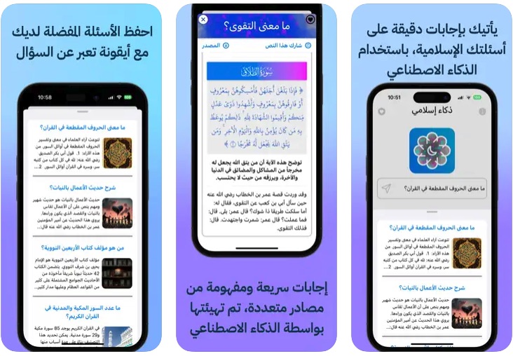 Da iPhoneIslam.com, l'app di notizie islamiche in arabo.