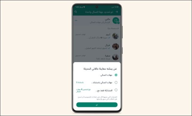 Audience feature in WhatsApp