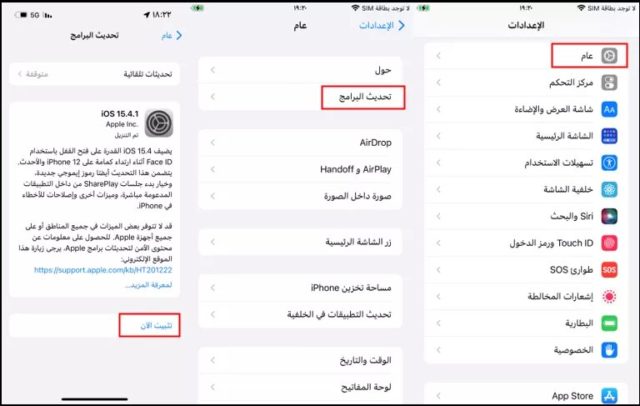 من iPhoneIslam.com، لقطة شاشة للإعدادات على iPhone باللغة العربية