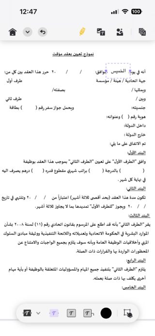 Zrzut ekranu iPhoneIslam.com przedstawiający arabską aplikację do pisania na iPhonie, z ulepszoną obsługą języka arabskiego i usługami AI.