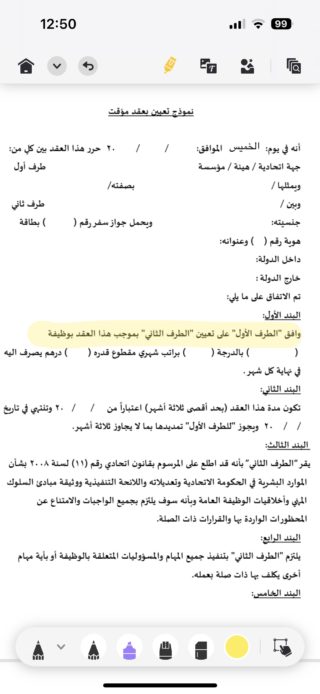 iPhoneIslam.com에서 향상된 아랍어 지원 및 AI 서비스를 갖춘 iPhone의 아랍어 텍스트 스크린샷.
