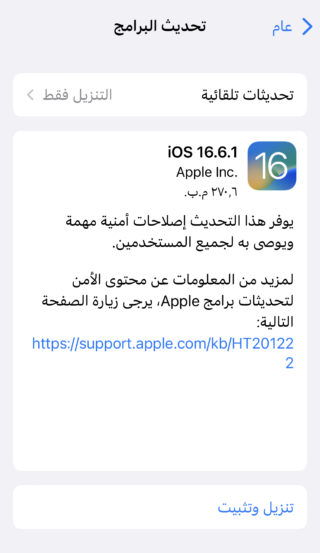 Από το iPhoneIslam.com, λόγοι για τους οποίους πρέπει να ενημερώσετε αμέσως τη συσκευή σας σε iOS 16.6.1