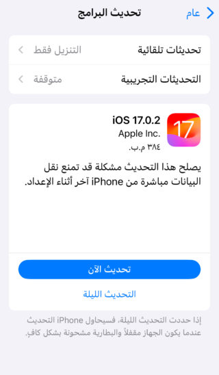من iPhoneIslam.com، أصدرت Apple تحديث iOS 17.0.1 لنظامي التشغيل iOS وiPadOS 17.0.1.