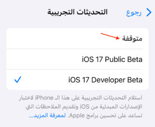 Από το iPhoneIslam.com, iOS 17 Public Beta - Ο πλήρης οδηγός για την ενημέρωση της συσκευής σας στο iOS 17.