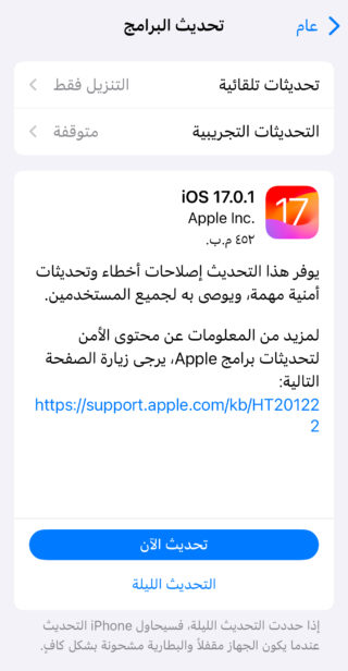 Mula sa iPhoneIslam.com Inilabas ng Apple ang update 17.0.1 para sa iOS at iPadOS.