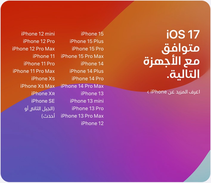 来自 iPhoneIslam.com，有关将设备更新到 iOS 17 的阿拉伯语指南。