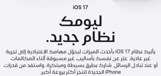 Na stronie iPhoneIslam.com na ekranie Twojego iPhone'a pojawi się komunikat w języku arabskim, zawierający kompletny przewodnik dotyczący aktualizacji urządzenia do systemu iOS 17.