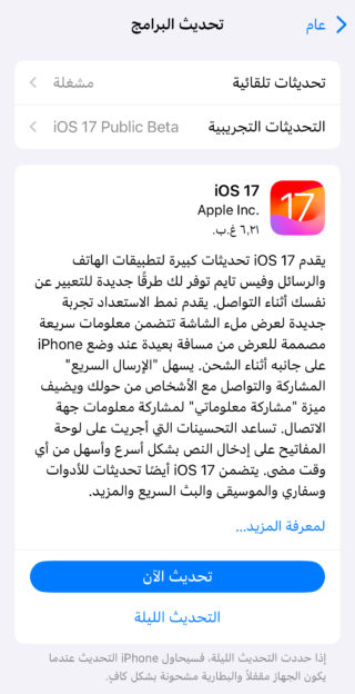 Em iPhoneIslam.com, o aplicativo iOS Public TV aparece em árabe. (Palavras-chave: iOS, árabe)