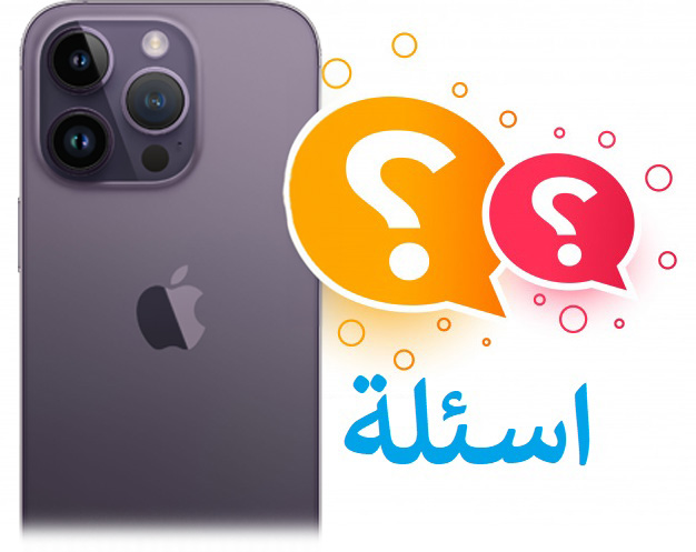Da iPhoneIslam.com, iPhone 11 ha un punto interrogativo in arabo.