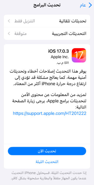 Ji iPhoneIslam.com Apple nûvekirinên iOS 7.0.3 û iPadOS 17.0.3 derdixe