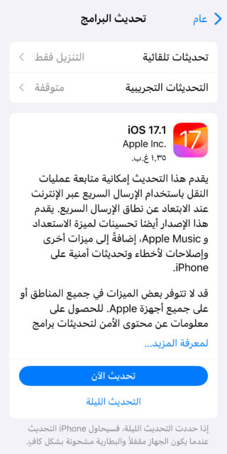 من iPhoneIslam.com، Apple تعلن عن تحديث iOS 17.1 لأجهزة iPhone وiPad.