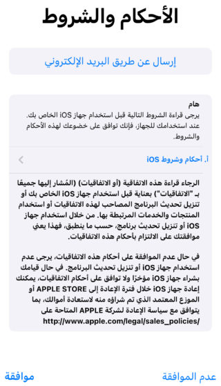 Mula sa iPhoneIslam.com, screenshot, Arabic na teksto ng mga tuntunin at kundisyon.