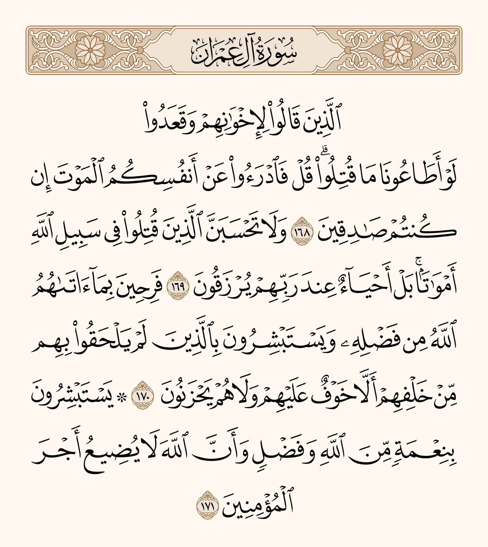 Da iPhoneIslam.com, il Sacro Corano in arabo con caratteri arabi