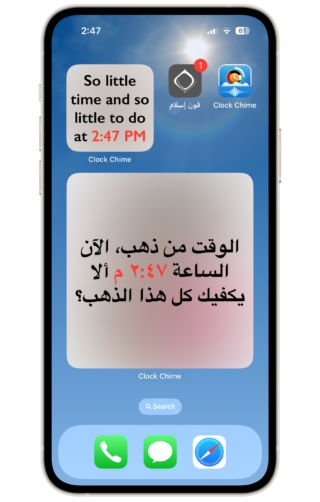 From iPhoneIslam.com, iPhone with an inaccessible message.