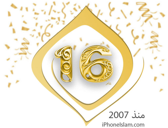 Dari iPhoneIslam.com, emas No. 16 dengan confetti dan iPhone.