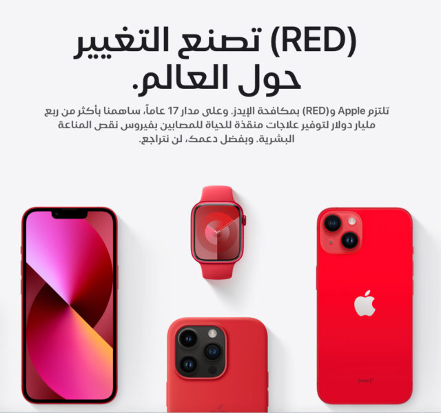 Z iPhoneIslam.com, produkty: iPhone 11 i Apple Watch czerwony z tekstem arabskim