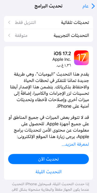 من iPhoneIslam.com، يغطي هذا الوصف آخر التحديثات والميزات لنظام iOS، بما في ذلك iPadOS.