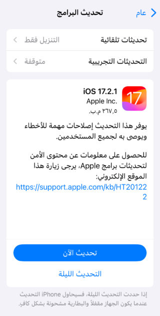 من iPhoneIslam.com، iOS 7 تحديث 17.2.1 iOS.