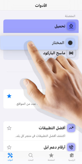 iPhoneIslam.com에서 iPhone의 iPhone 이슬람 앱에 있는 위젯 앱을 가리키는 손입니다.