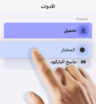 Từ iPhoneIslam.com, một người chỉ vào văn bản tiếng Ả Rập được cập nhật trên iPhone của mình, hiển thị các công cụ mới có sẵn trong ứng dụng Hồi giáo.