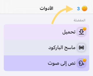من iPhoneIslam.com، لقطة شاشة للغة العربية على الايفون باستخدام تطبيق فون إسلام. وسهم يشير إلى العملات الذهبية.