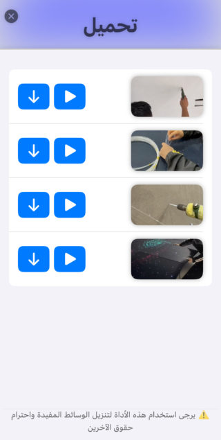 iPhoneIslam.com에서 업데이트 및 새로운 기능을 보여주는 아랍어 텍스트가 포함된 비디오 앱의 스크린샷.