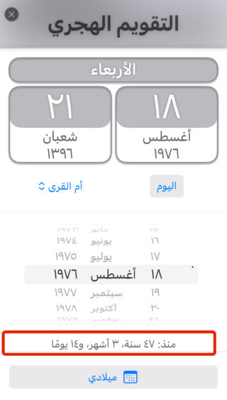 Από το iPhoneIslam.com, ένα στιγμιότυπο οθόνης ενός iPhone που δείχνει αραβικό κείμενο, που παρουσιάζει τα νέα εργαλεία και τις δυνατότητες της ενημέρωσης της εφαρμογής iPhone Islam.