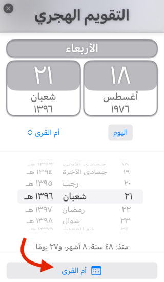 iPhoneIslam.com에서, iPhone 이슬람 앱을 보여주는 아랍어 텍스트가 있는 iPhone.