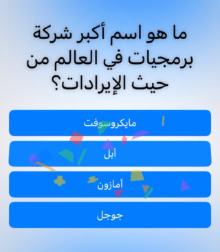من iPhoneIslam.com، لقطة شاشة للعبة تحتوي على كلمات باللغة العربية وكلمة "تطبيق" عليها.