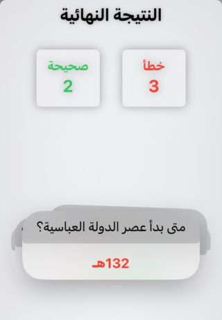 Von iPhoneIslam.com, ein Telefon-Screenshot mit arabischem Text, der Aktualisierungen der iPhone Islam-App zeigt.