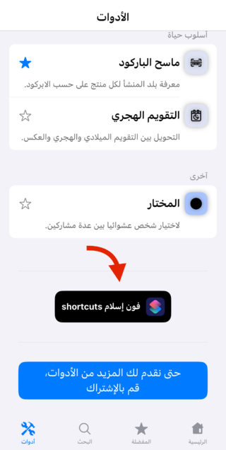از iPhoneIslam.com، تصویری از برنامه مسنجر فیس بوک به زبان عربی.