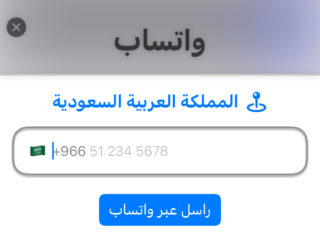 از iPhoneIslam.com، تصویری از یک شماره تلفن پاکستانی به زبان عربی با استفاده از برنامه iPhoneIslam.