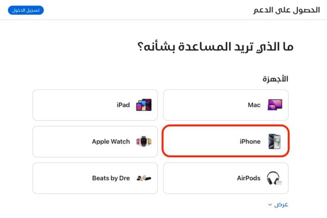 iPhoneIslam.com에서 Apple 장치(Apple 장치)를 보여주는 아랍어 Apple Store 스크린샷.