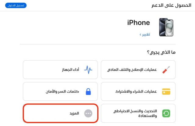 از iPhoneIslam.com، یک اسکرین شات از صفحه تنظیمات آیفون به زبان عربی با نمایش گزینه تماس.