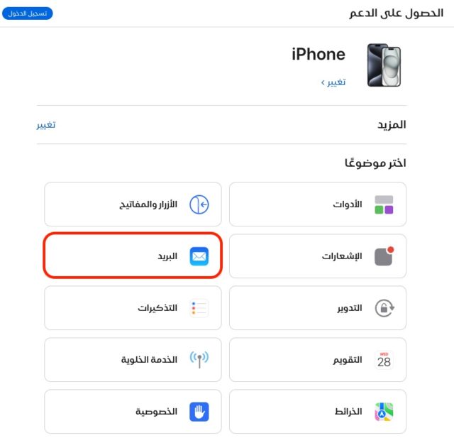 iPhoneIslam.com에서 Apple 장치를 표시하고 연결 문제를 해결하는 아랍어로 된 iPhone 설정 페이지의 스크린샷입니다.