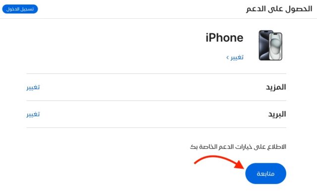 iPhoneIslam.com سے، شام میں ایپل ڈیوائسز (ایپل ڈیوائسز) کی خریداری کو ظاہر کرنے والی ایک اسکرین۔