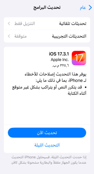 Ji iPhoneIslam.com, iOS 17.3.1 iOS guhertoyek pergala xebitandina iOS-ê ye
