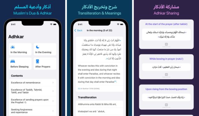iPhoneIslam.com より。朝と夜のディクル、音声翻訳、嘆願の共有のオプションを備えた、イスラム教の嘆願と嘆願に関連する機能を示すモバイル アプリ インターフェイスのスクリーンショット。インターフェースには姉妹が含まれています