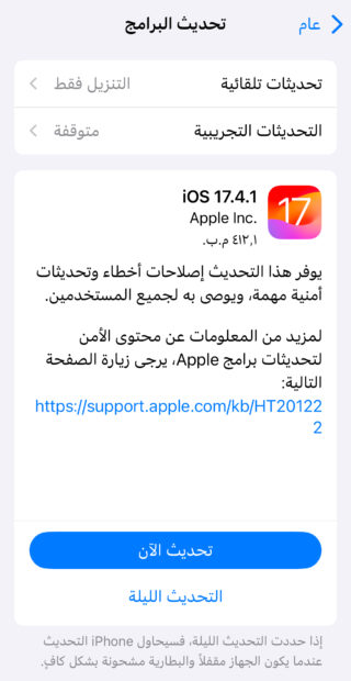 Ji iPhoneIslam.com, hişyariyek li ser ekrana iPhone-ê ku peyamek nûvekirina pergalê ji Apple bi Erebî nîşan dide