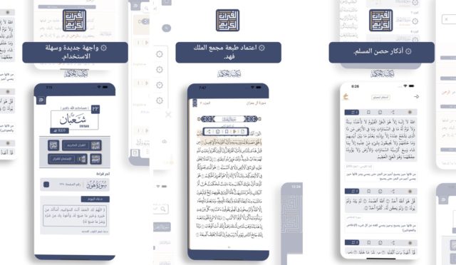 iPhoneIslam.com سے، موبائل ایپلیکیشن انٹرفیس عربی متن، نیویگیشن عناصر، اور انتخاب کے ساتھ مختلف اسکرینیں دکھاتا ہے۔