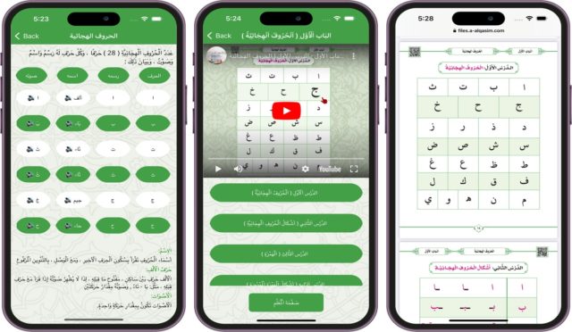 iPhoneIslam.com'dan, Arapça bir mobil uygulamanın çeşitli öğrenme alıştırmalarını, etkileşimli öğeleri ve kullanışlı seçenekleri gösteren üç ekran görüntüsü.