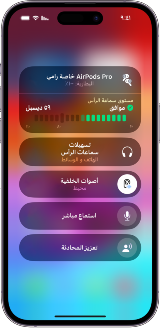 来自 iPhoneIslam.com，智能手机屏幕显示带有阿拉伯文字的彩色界面，显示已连接的 AirPods 以及 Wi-Fi 和蓝牙等各种控制选项。