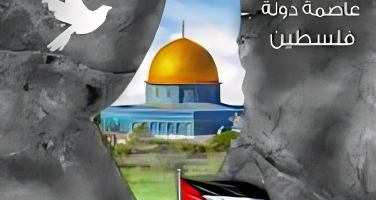 Van iPhoneIslam.com, een artistiek schilderij met een duif, de Rotskoepel en een persoon die een keffiyeh draagt ​​en het symbool van de Palestijnse vlag draagt, omgeven door een lijst