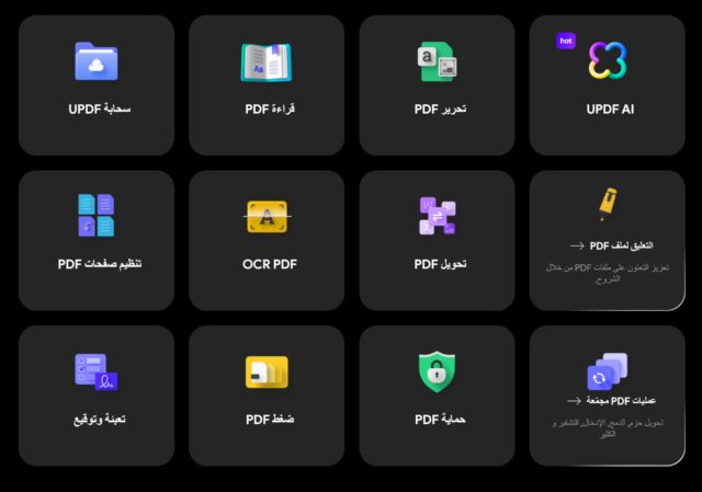 iPhoneIslam.com에서 UPDF 편집기, 변환 및 AI 기반 OCR 기능을 포함하여 영어와 아랍어로 된 다양한 PDF 도구를 나타내는 아이콘 그리드입니다.