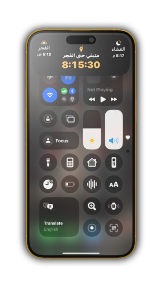 Em iPhoneIslam.com, uma tela de smartphone mostrando várias opções do Control Center, incluindo Wi-Fi, modos de foco e ajuste de volume. O relógio marca 8h15min30 e os rótulos do aplicativo em árabe aparecem. iOS 18 apresenta esses novos recursos – é hora de atualizar seu dispositivo!