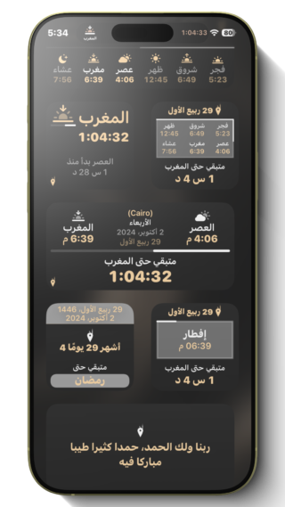 من iPhoneIslam.com، تعرض شاشة آي فون المخصصة أوقات الصلاة والتواريخ الإسلامية المختلفة باللغة العربية، على خلفية داكنة. وفي الوسط، يبرز العد التنازلي المستمر لصلاة المغرب بشكل بارز.