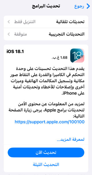 iPhoneIslam.com より、Apple の iOS および iPadOS 18.1 ソフトウェア アップデートのスクリーンショット。写真キャプチャ コントロール、通話録音、デバッグ、バグ修正の改善が詳しく記載されており、今すぐアップデートするか後でアップデートするオプションも含まれています。