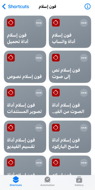 From iPhoneIslam.com, a screenshot of an app showing different shortcuts in Arabic, each in a gray box. The screen highlights options like text-to-speech, document scanning, and video editing.